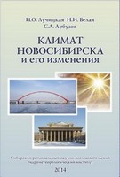 <p align="center"><font size="2" face="Verdana">ЛИЧИЦКАЯ И.О., БЕЛАЯ Н.И., АРБУЗОВ С.А.<br>
"КЛИМАТ НОВОСИБИРСКА И ЕГО ИЗМЕНЕНИЯ"</font></p>