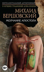 <p align="center"><font size="2" face="Verdana">ВЕРШОВСКИЙ МИХАИЛ. СЕРИЯ "ИНТЕЛЛЕКТУАЛЬНЫЙ ДЕТЕКТИВ"</font></p>