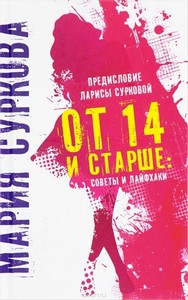 <p align="center"><font size="2" face="Verdana">СУРКОВА МАРИЯ "ОТ 14 И СТАРШЕ"</font></p>